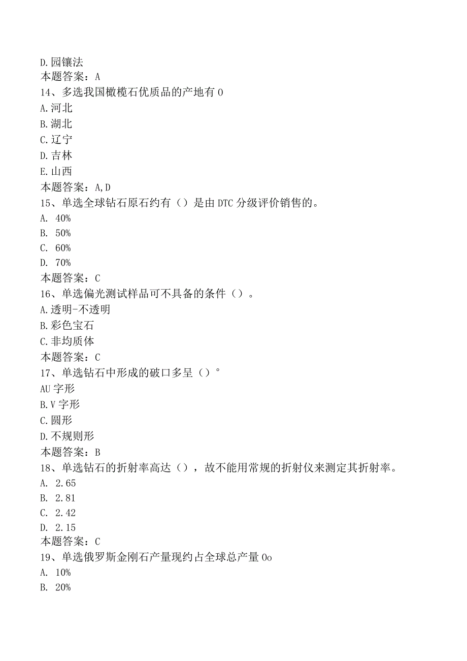 钻石检验员考试真题及答案六.docx_第3页