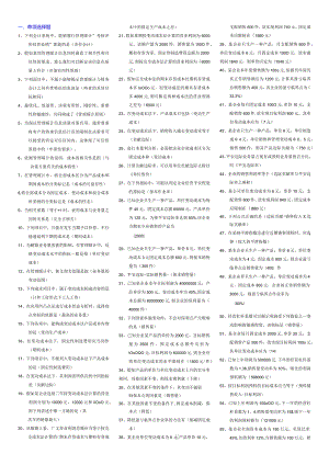 2024电大专科考试《管理学》完整版电大小抄.docx