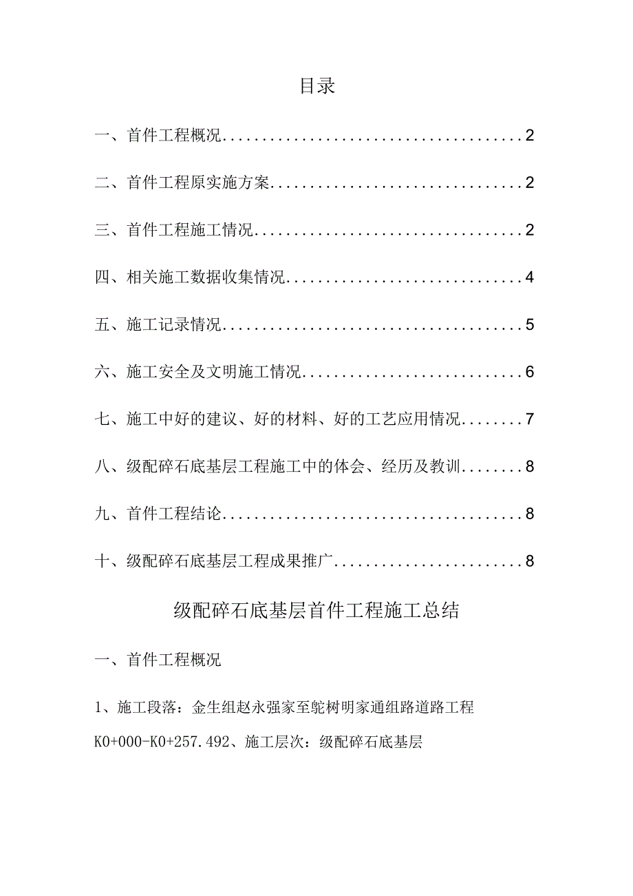 级配碎石首件工程施工总结.docx_第2页