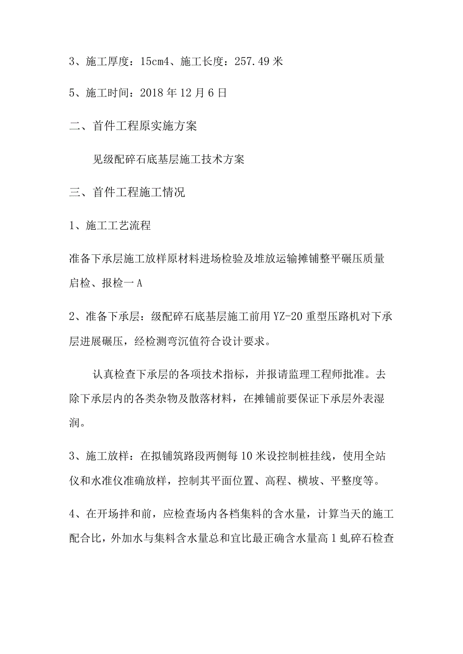 级配碎石首件工程施工总结.docx_第3页