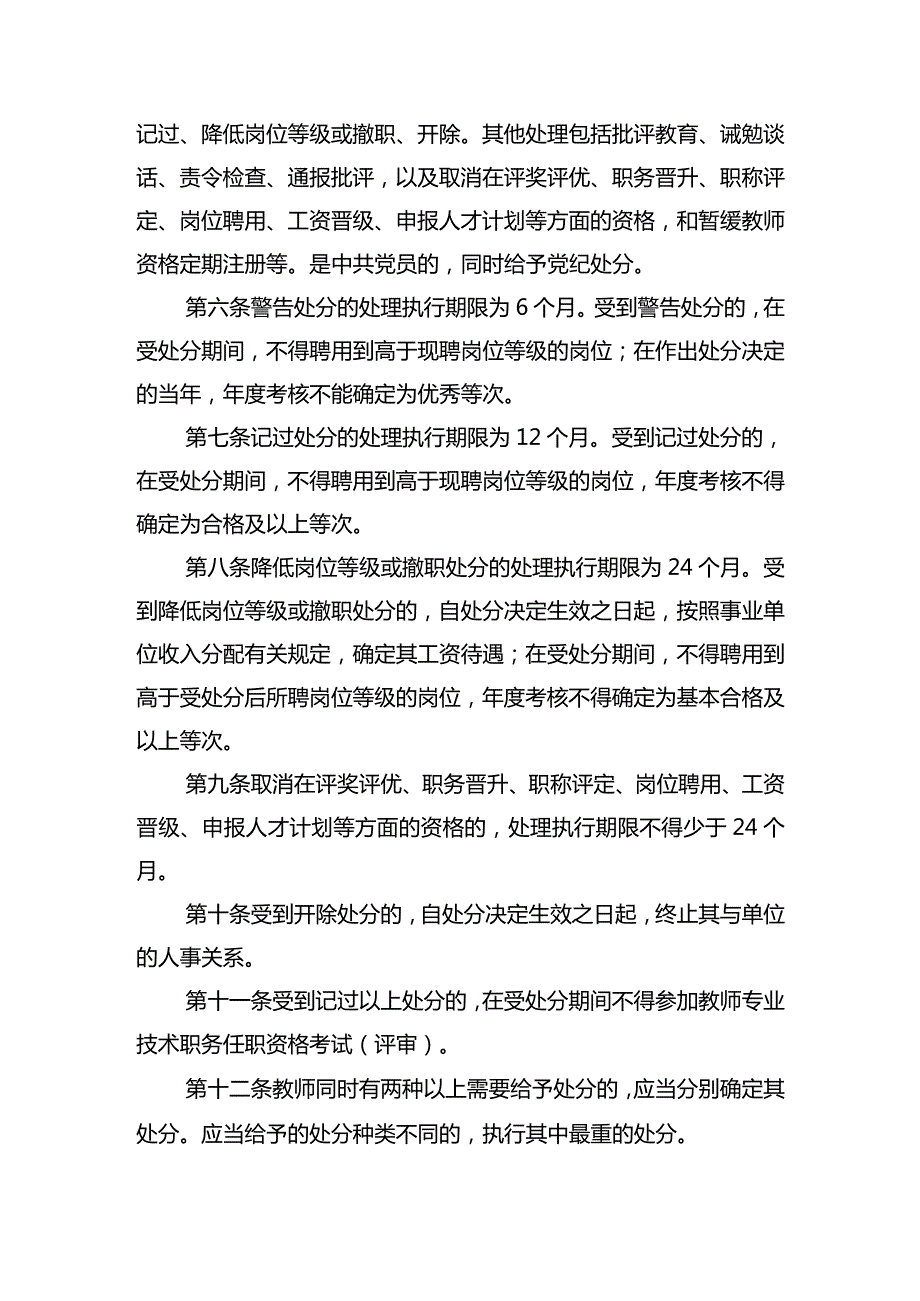 河北省中小学教师违反职业道德行为处理办法实施细则（试行）.docx_第2页