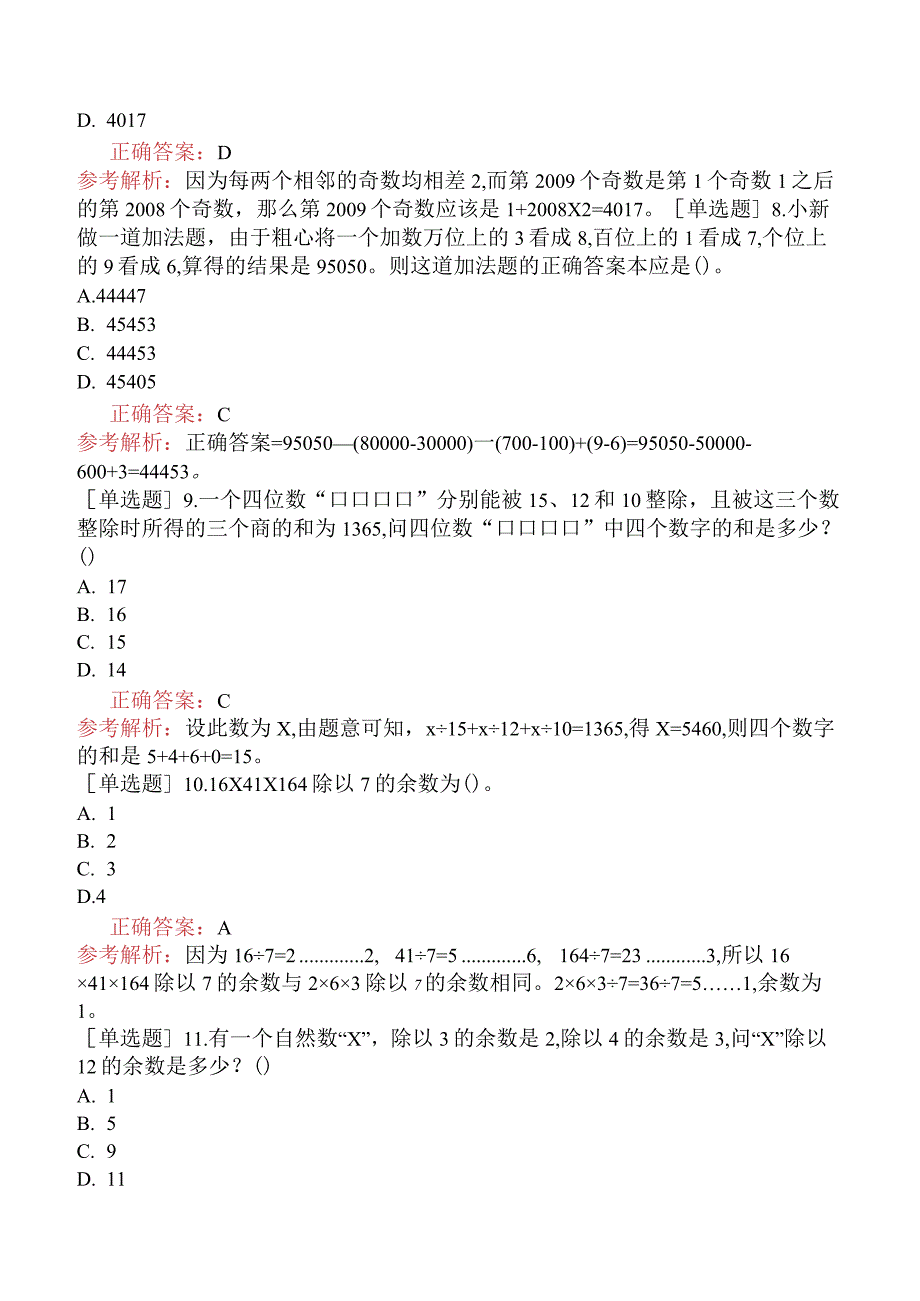 省考公务员-黑龙江-行政职业能力测验-第一章数量关系-第二节计算问题-.docx_第3页