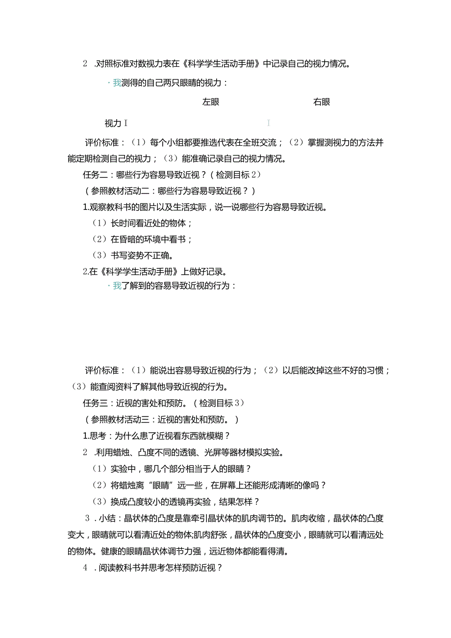 青岛版科学六年级下册第2课预防近视学历案.docx_第2页