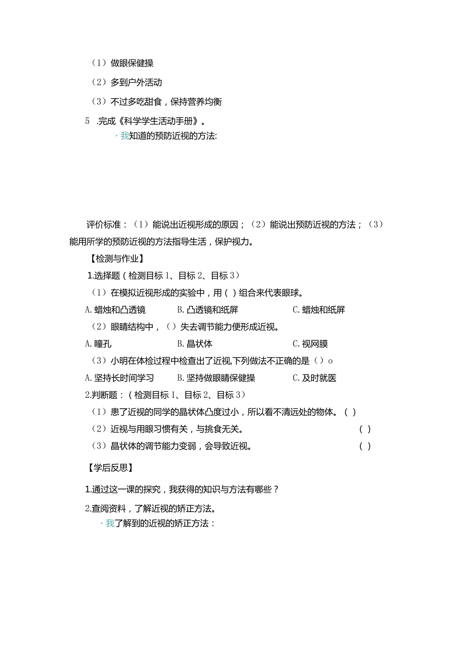 青岛版科学六年级下册第2课预防近视学历案.docx_第3页