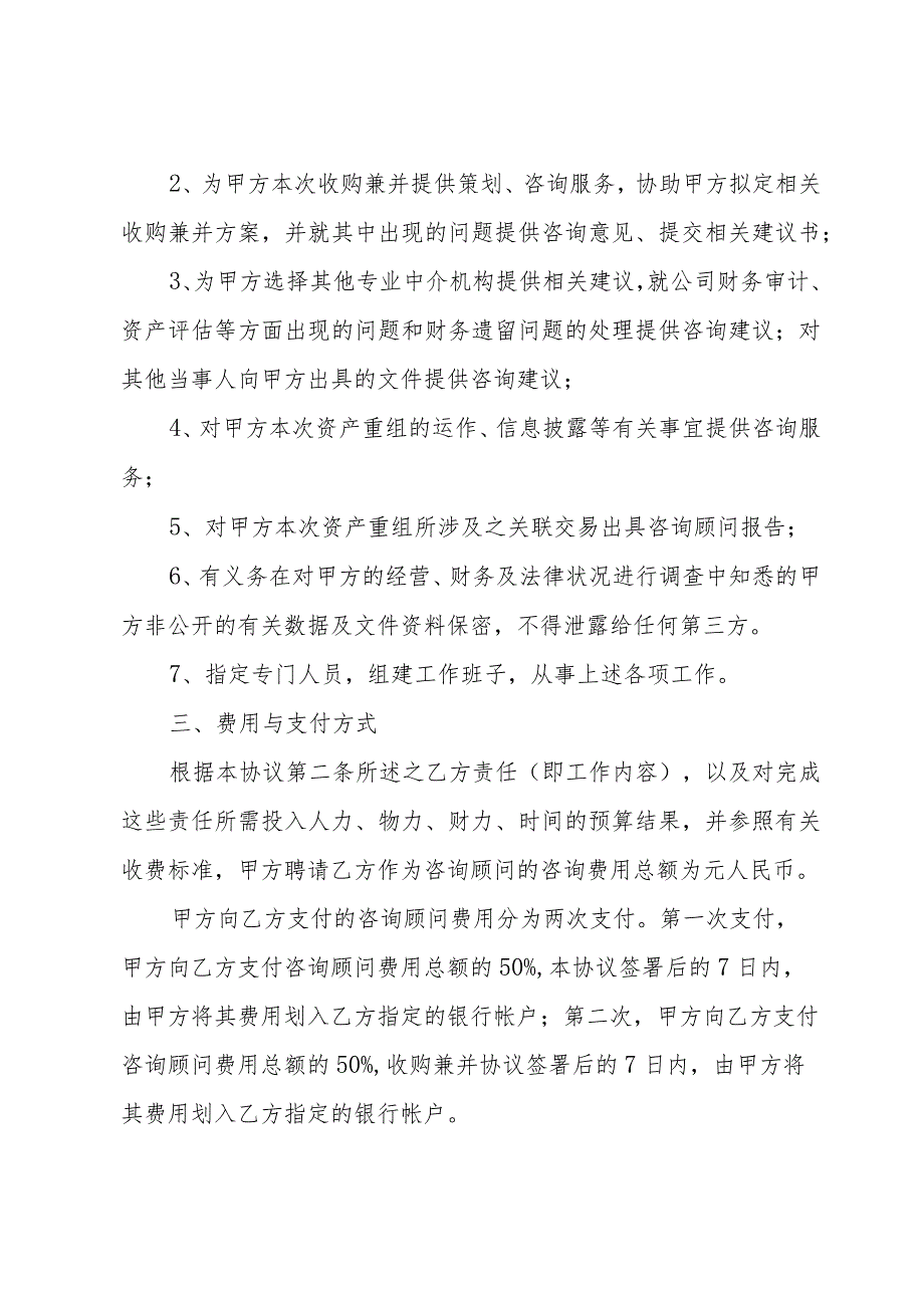 顾问合同模板（35篇）.docx_第2页