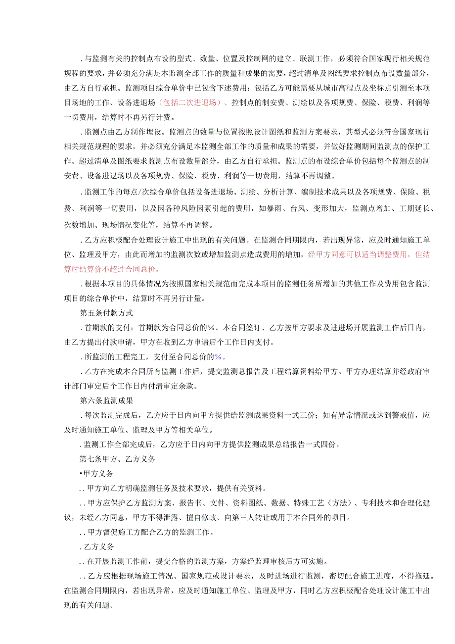 边坡地质灾害和危险边坡治理工程(变形监测)招投标书范本.docx_第3页