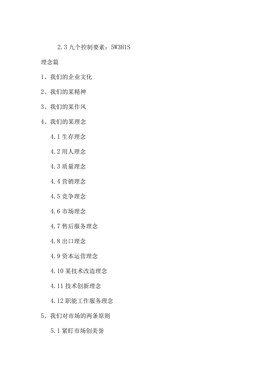 某家电集团企业文化手册.docx_第2页