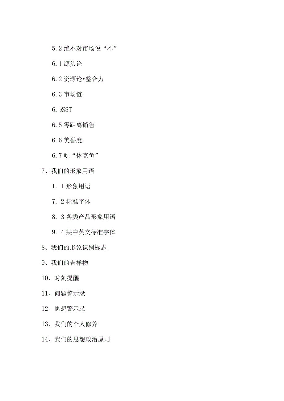 某家电集团企业文化手册.docx_第3页