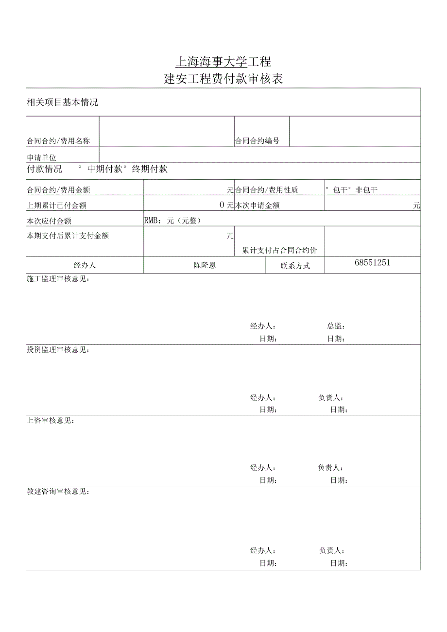 某建筑公司工程款支付流程.docx_第3页