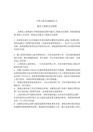 某建筑公司工程款支付流程.docx