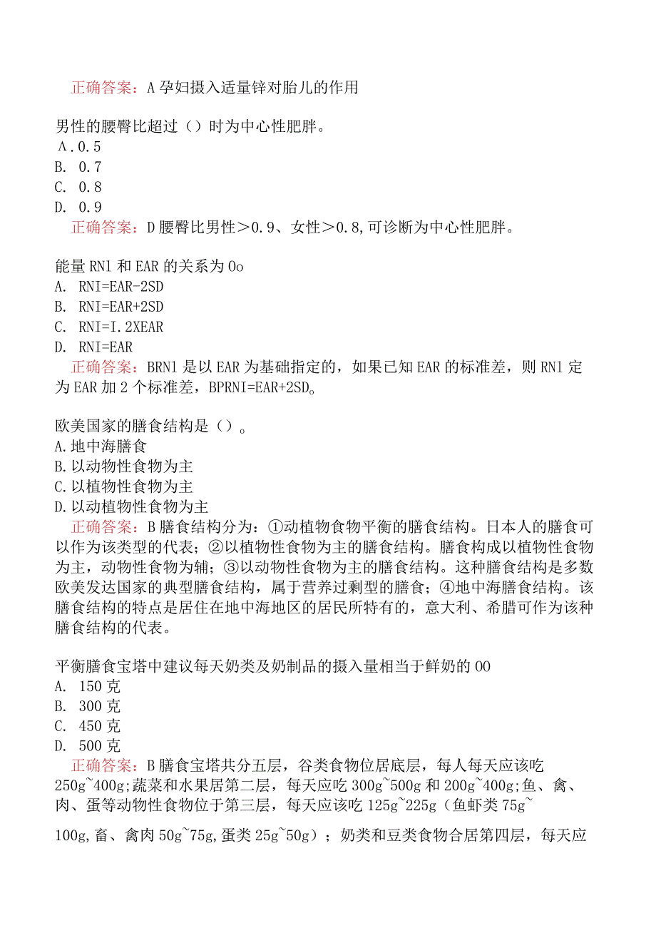 高级营养师理论知识模拟真题二.docx_第2页