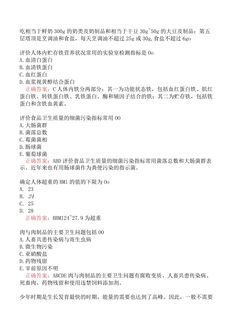 高级营养师理论知识模拟真题二.docx_第3页