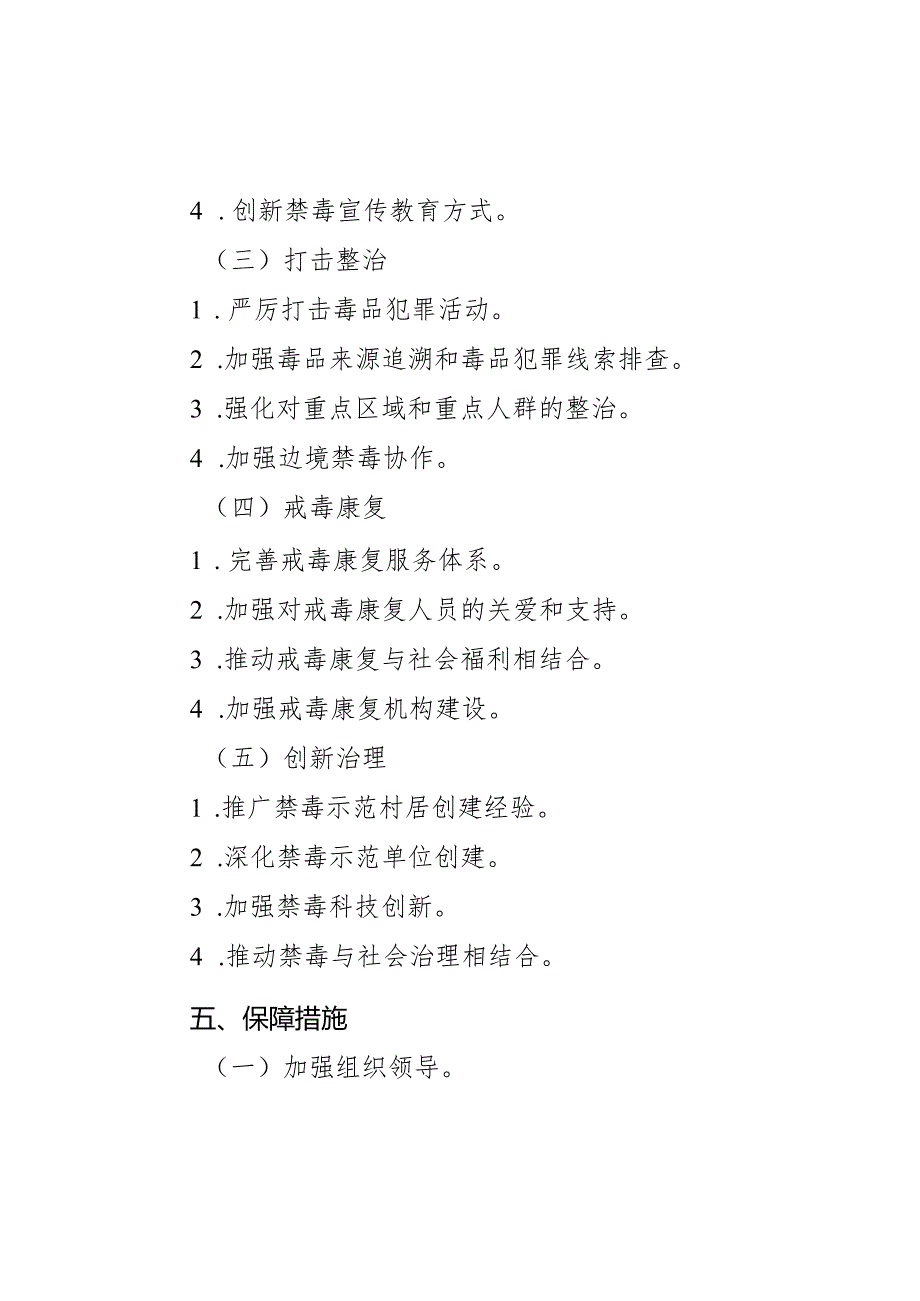 某镇关于开展禁毒示范创建三年行动工作方案.docx_第3页