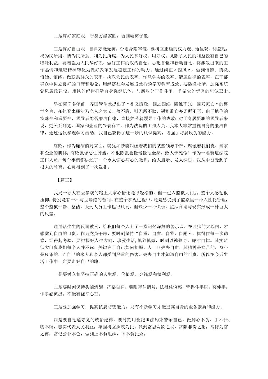 监狱警示教育活动心得体会八篇.docx_第2页