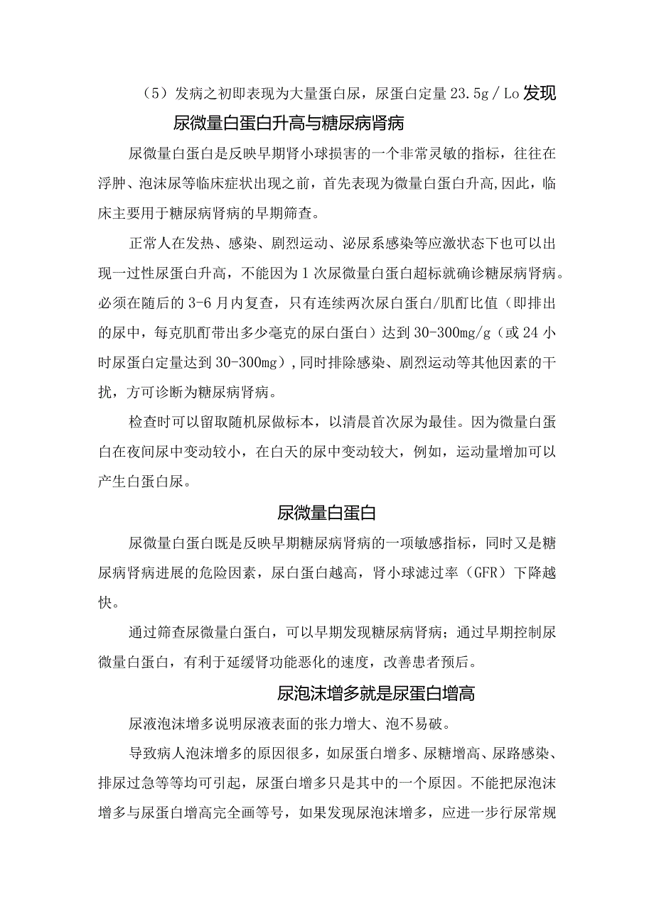 糖尿病肾病鉴别、排除人群、尿微量白蛋白升高关系、早期发现早期发现、危险因素、易患人群及逆转效果.docx_第2页