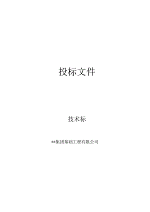 桩基、基坑支护、降水工程施工组织设计.docx