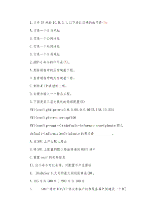 网络教育《网络实验》在线作业.docx