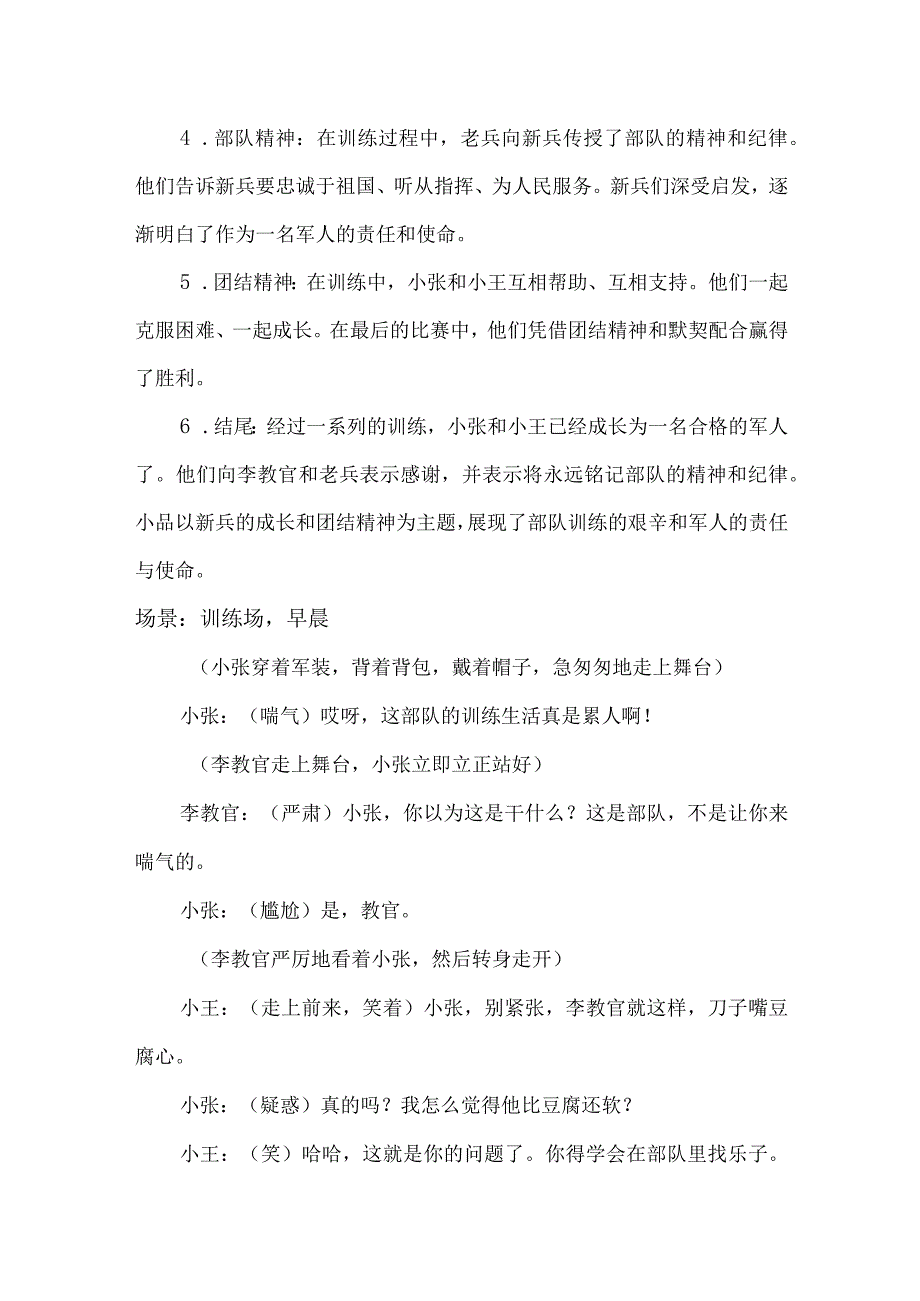 部队关于训练生活小品.docx_第2页