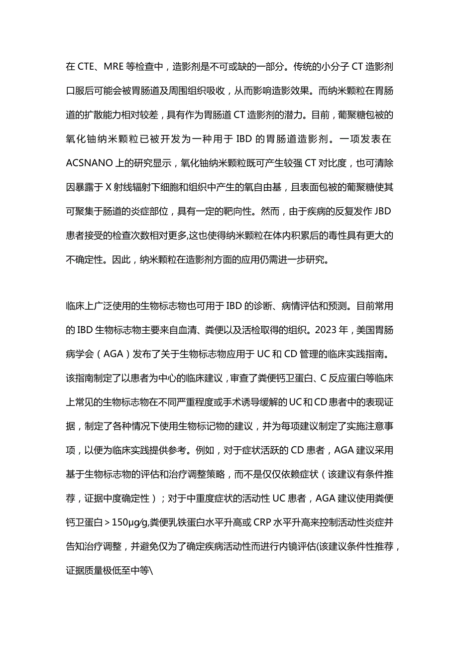 炎症性肠病诊疗领域新进展2023.docx_第2页