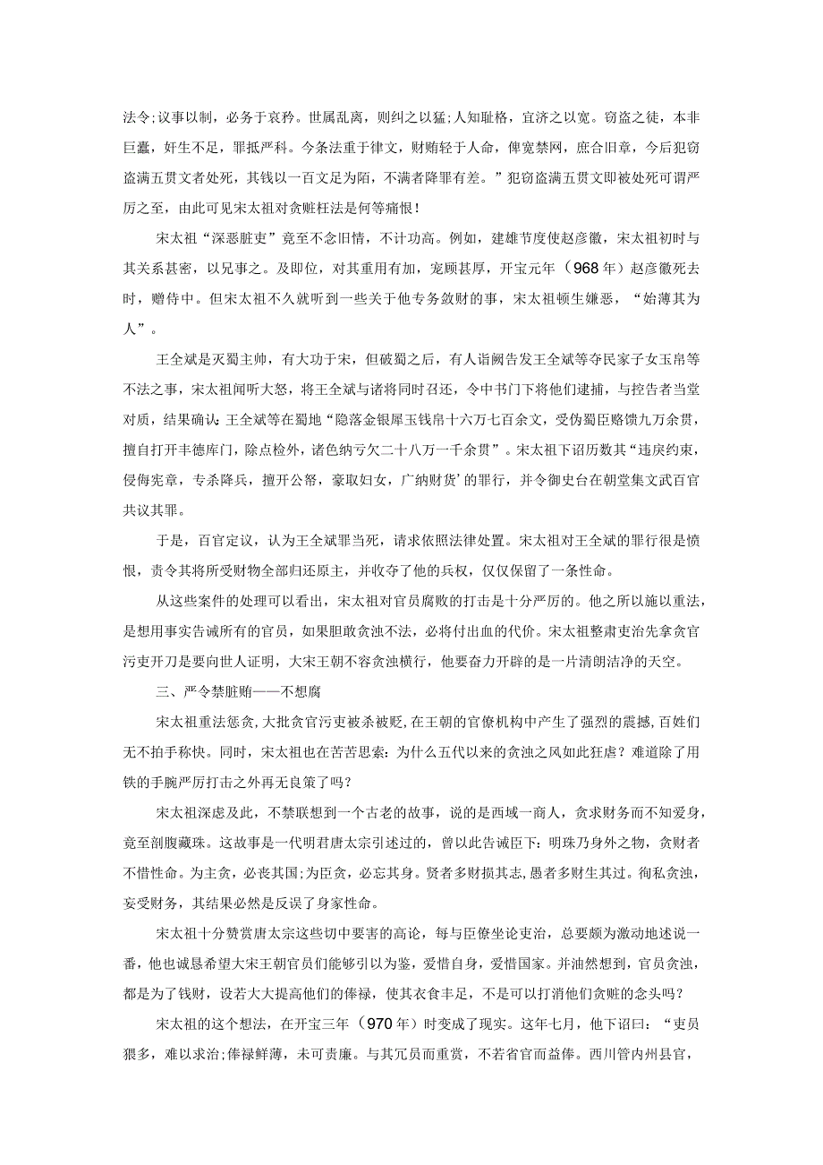 赵匡胤反腐思想研究.docx_第2页