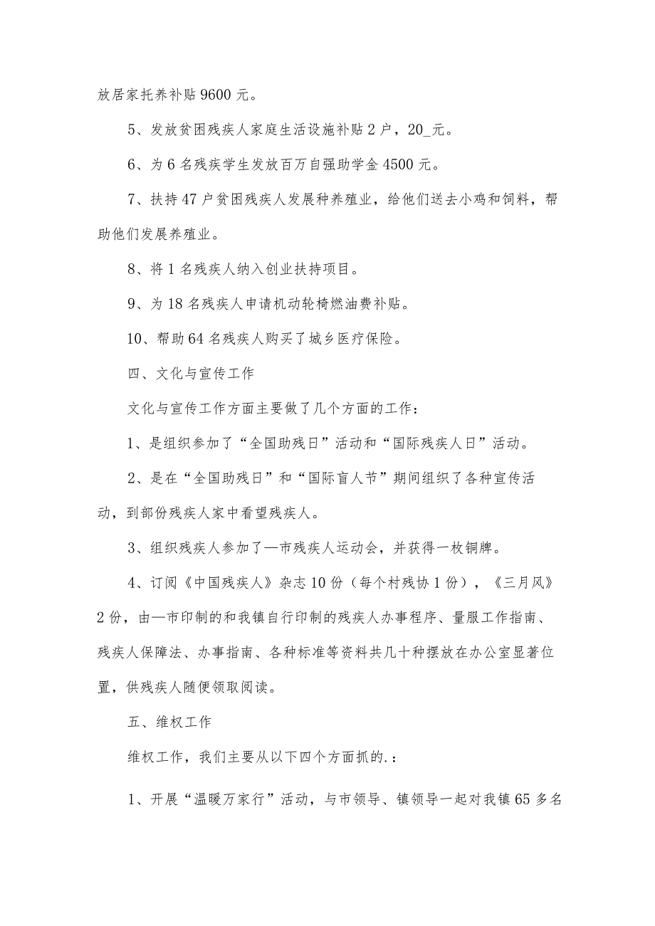 残疾人自查报告6篇.docx_第3页