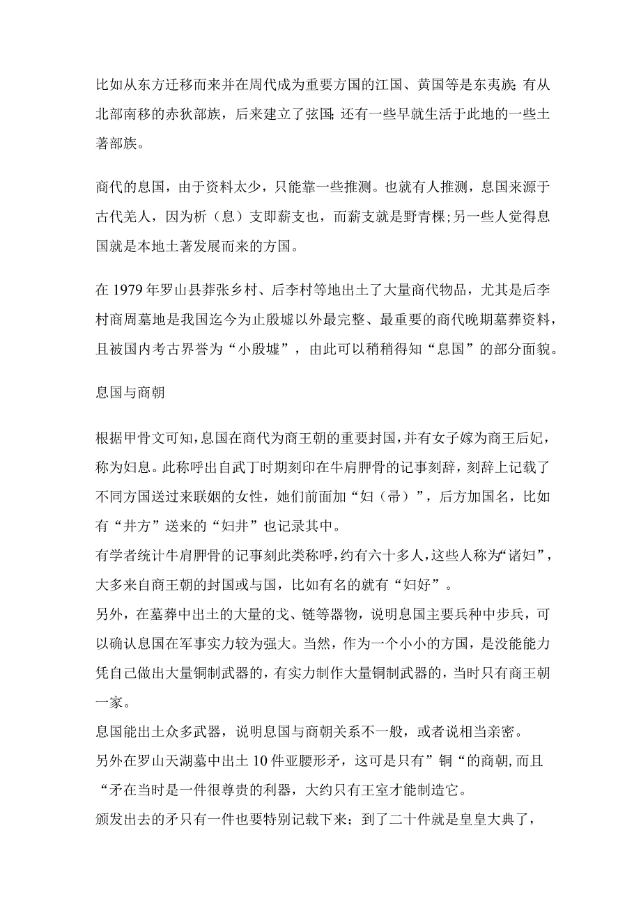 殷商方国——息国.docx_第2页