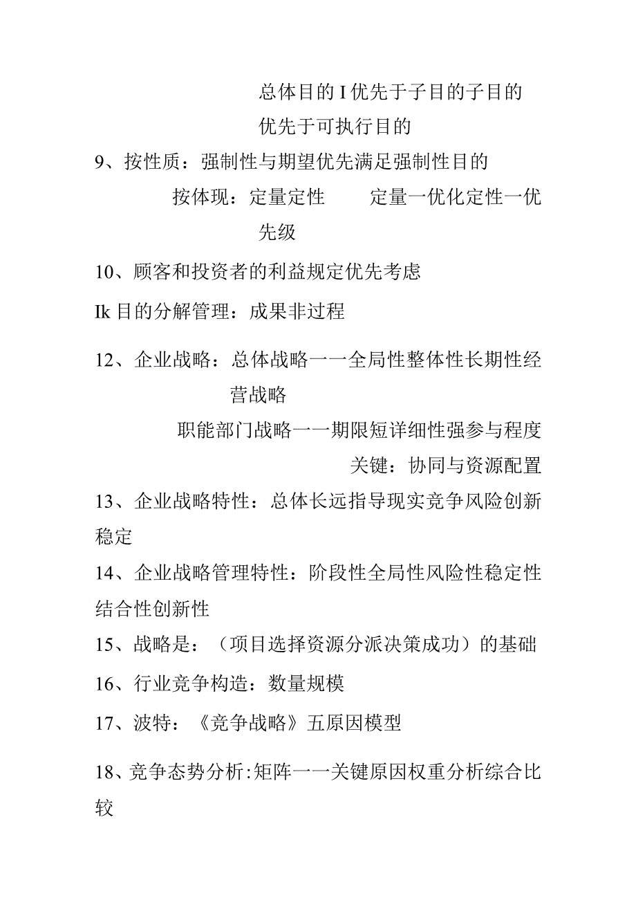 高级项目管理师考试预备练习.docx_第2页