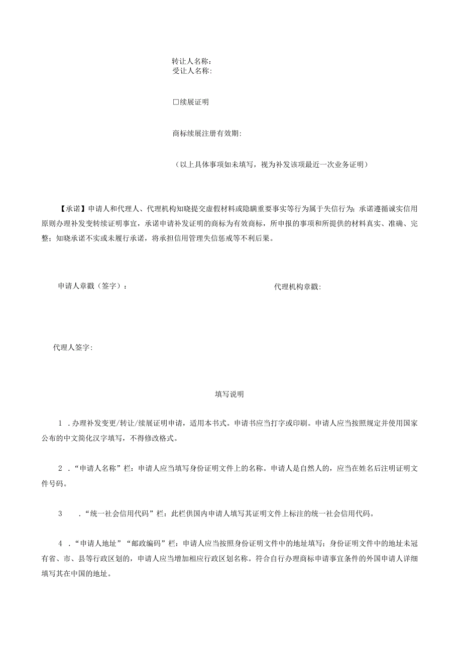 补发变更-转让-续展证明申请书（2022版）.docx_第2页