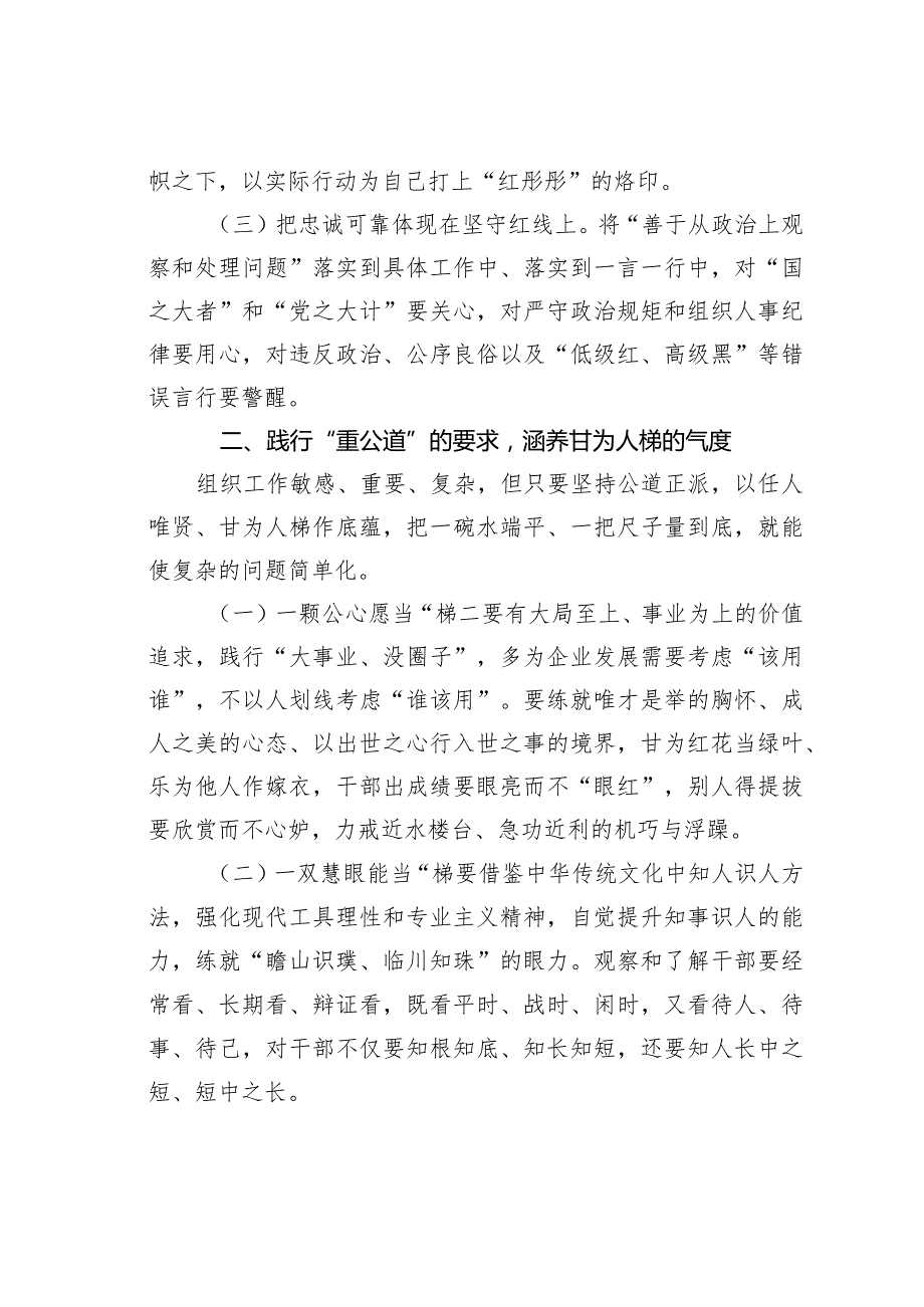 在2024年组织部机关党支部第一次集体学习研讨会上的讲话.docx_第2页