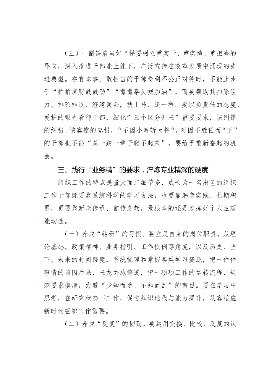 在2024年组织部机关党支部第一次集体学习研讨会上的讲话.docx_第3页