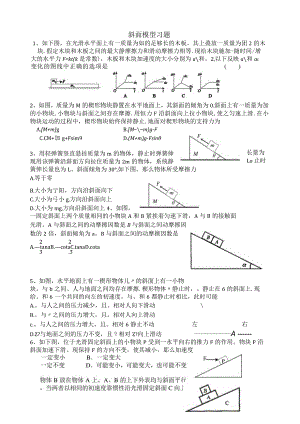 斜面模型习题.docx