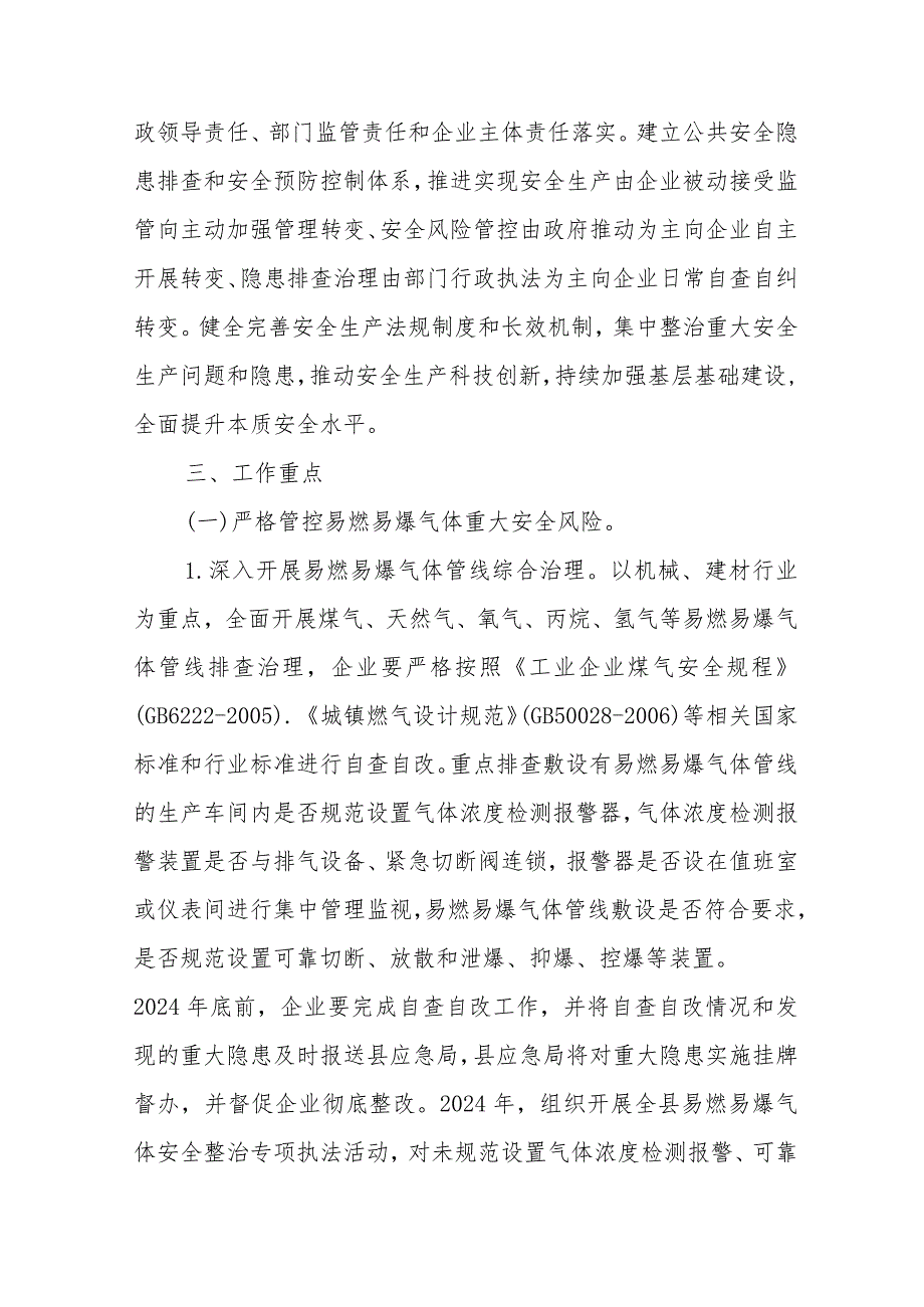 2024年工业园区开展工贸安全生产治本攻坚三年行动方案 汇编5份.docx_第2页