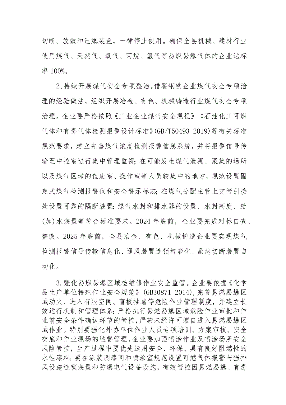 2024年工业园区开展工贸安全生产治本攻坚三年行动方案 汇编5份.docx_第3页