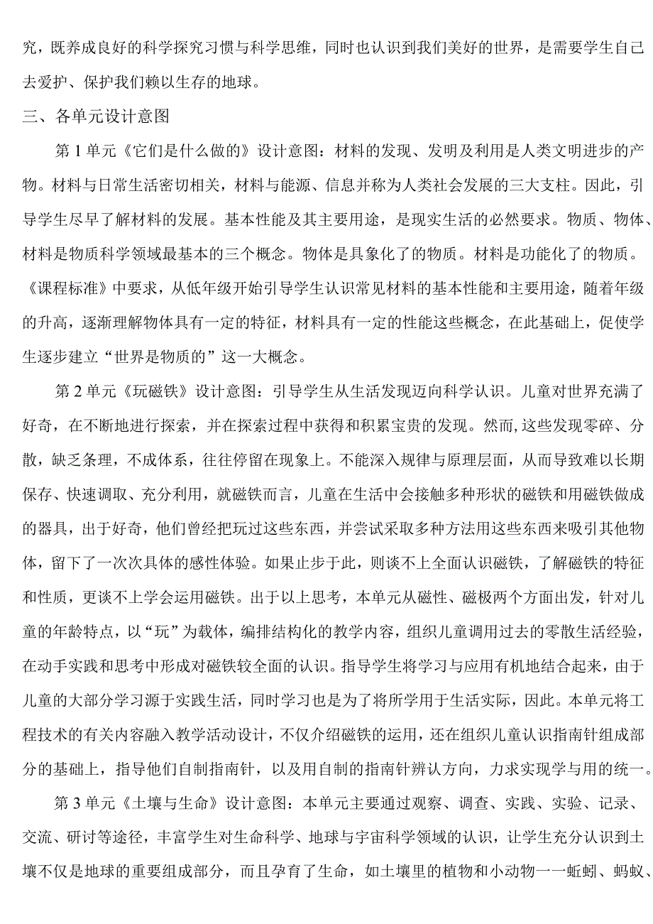 苏教版二年级下册教学计划.docx_第3页