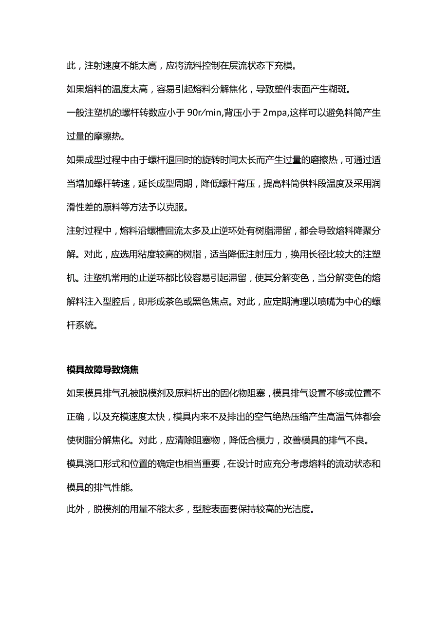 注塑制品烧焦最根本的原因分析.docx_第2页