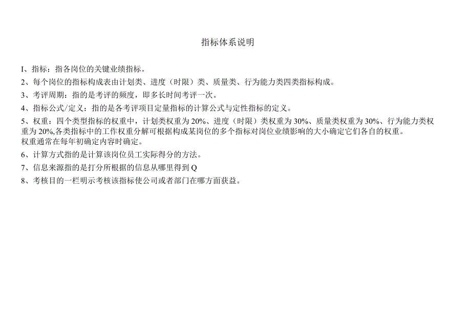 某实业投资KPI指标体系.docx_第3页