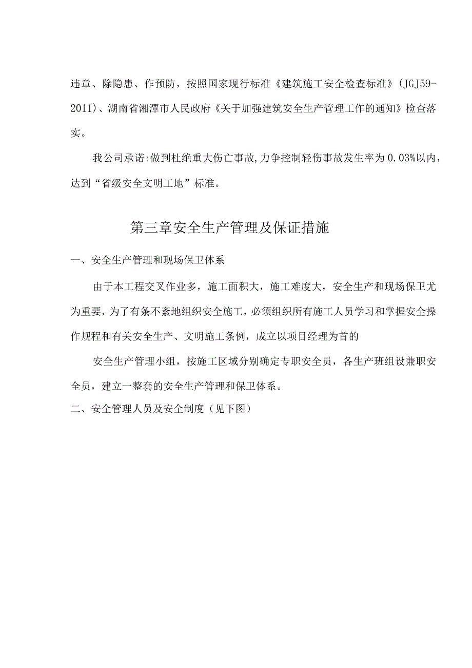 门窗和栏杆安装安全专项方案.docx_第3页