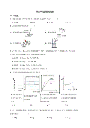 第三单元质量检测卷公开课教案教学设计课件资料.docx