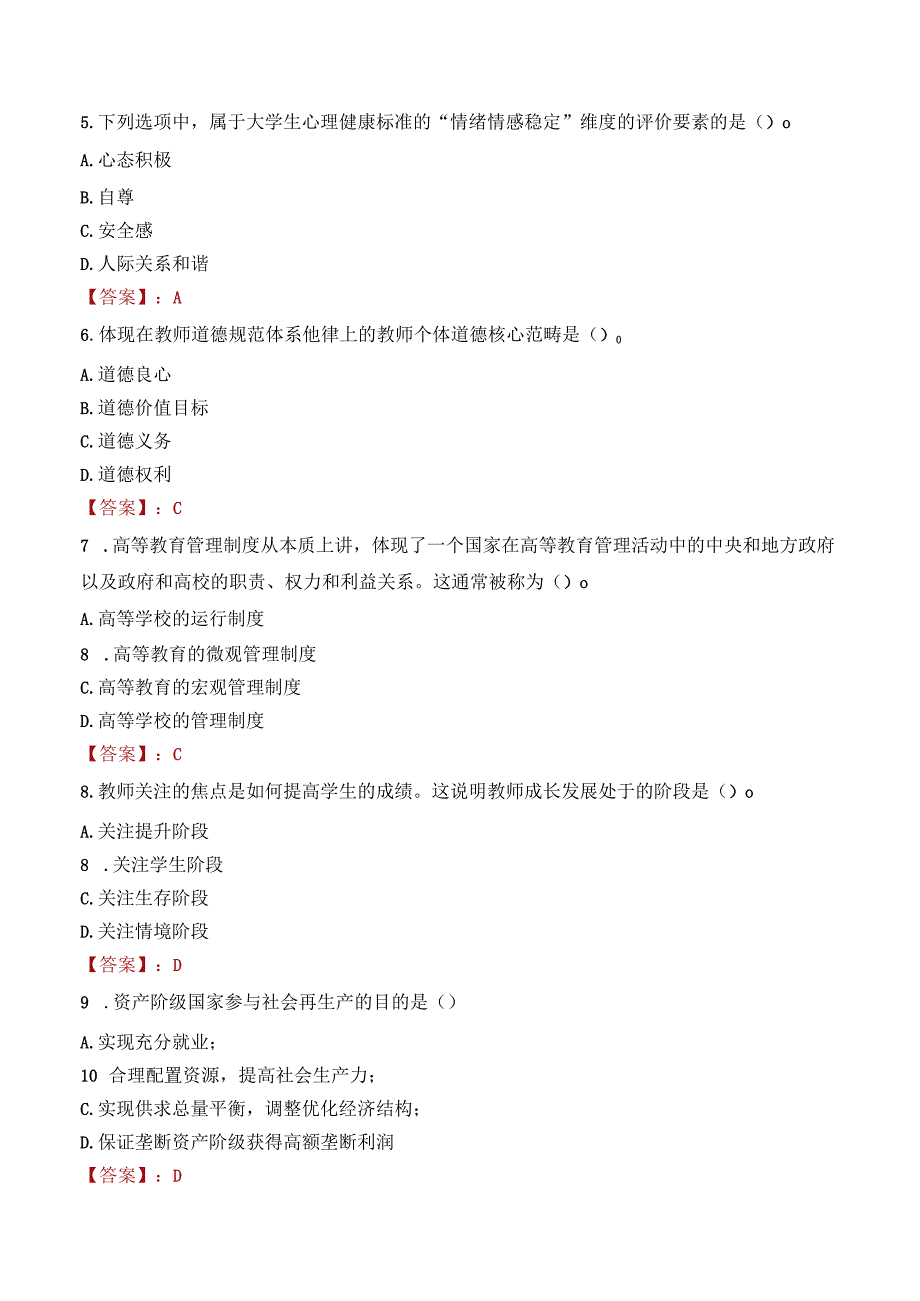 江苏警官学院招聘考试题库2024.docx_第2页