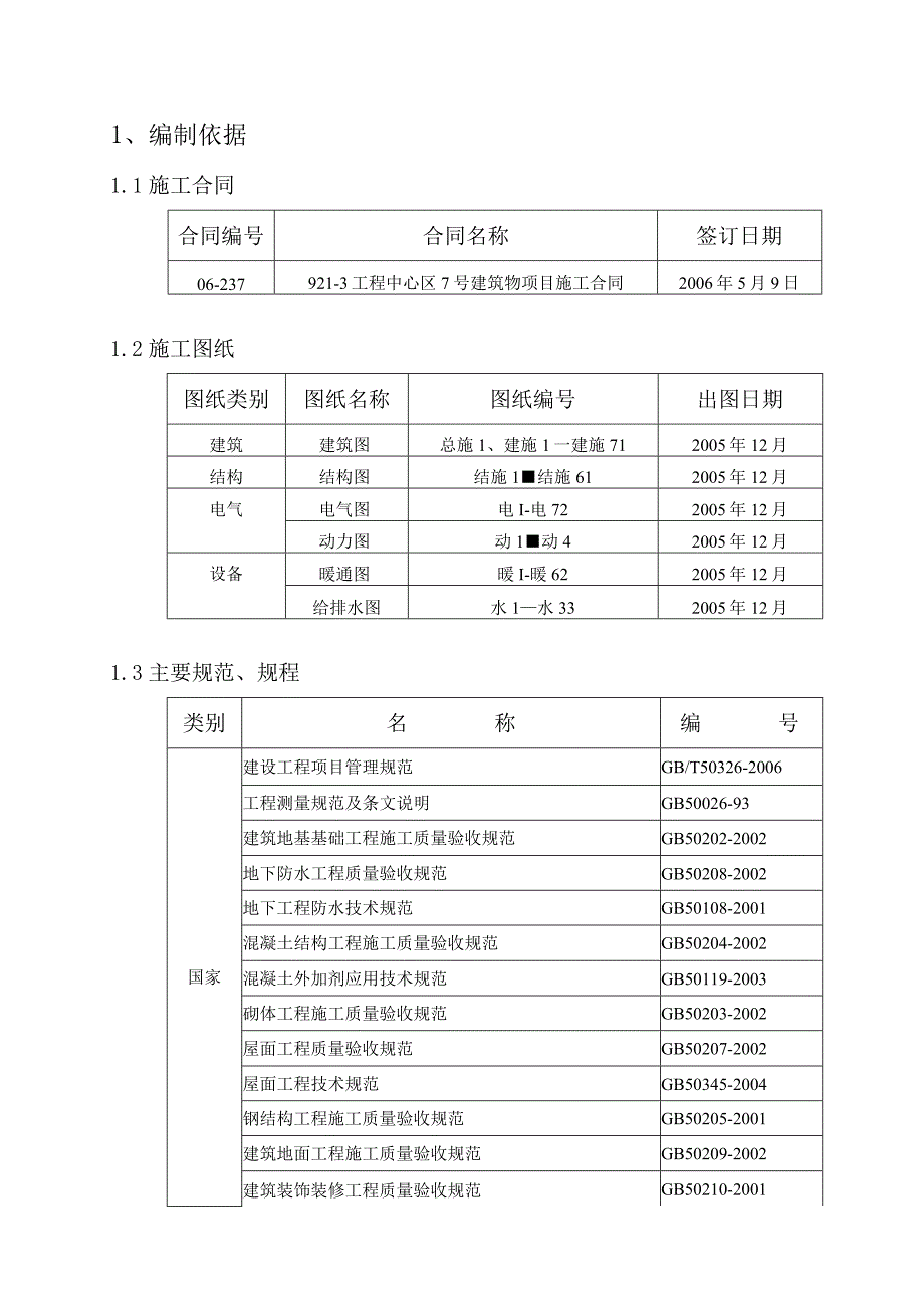 某市航天城施工组织设计.docx_第1页