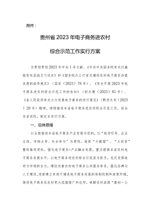 百科达人AI带你了解贵州商务厅的实施方案.docx