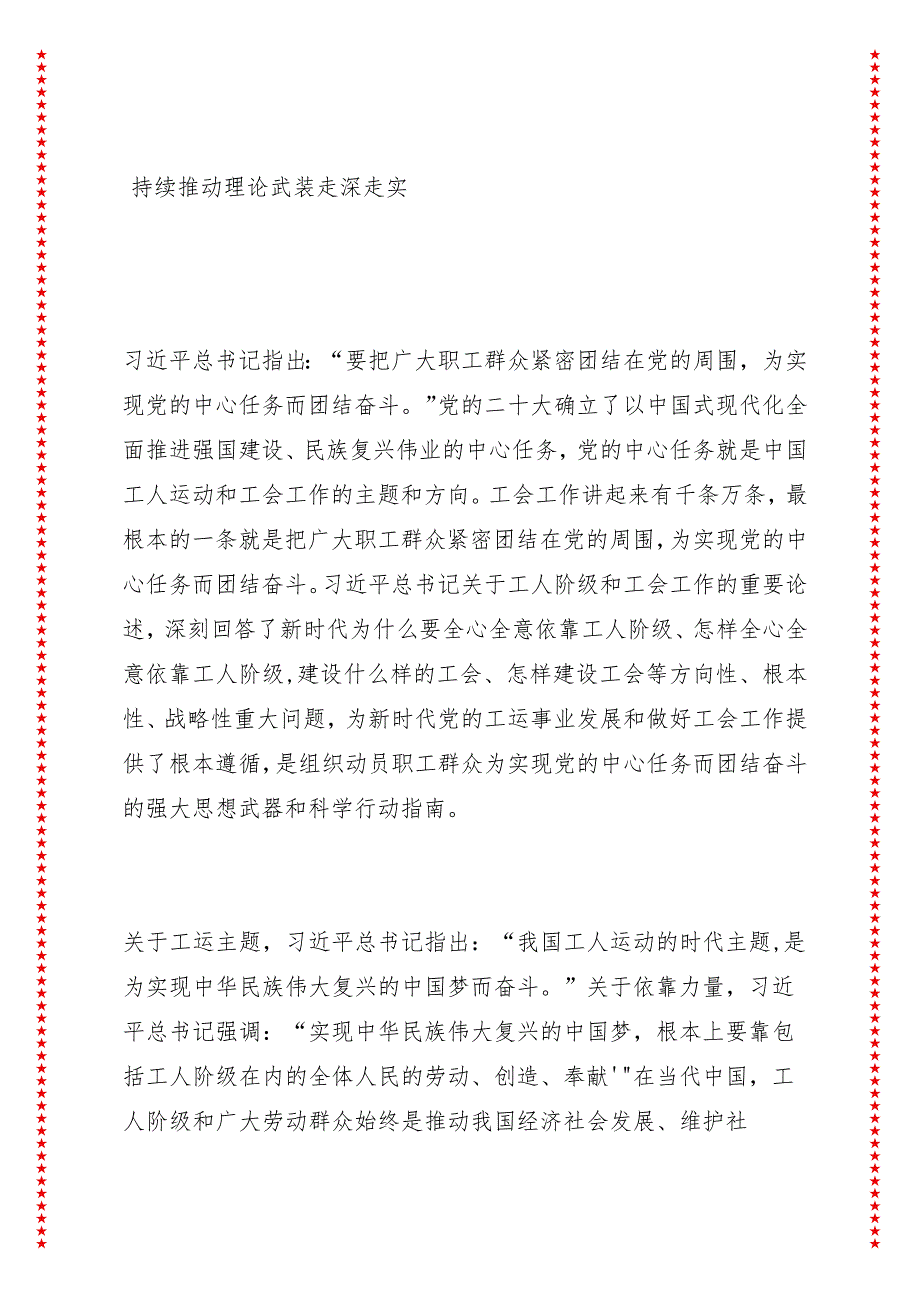 组织动员职工群众为党的中心任务团结奋斗（8页收藏版适合各行政机关、党课讲稿、团课、部门写材料、公务员申论参考党政机关通用党员干部必.docx_第2页