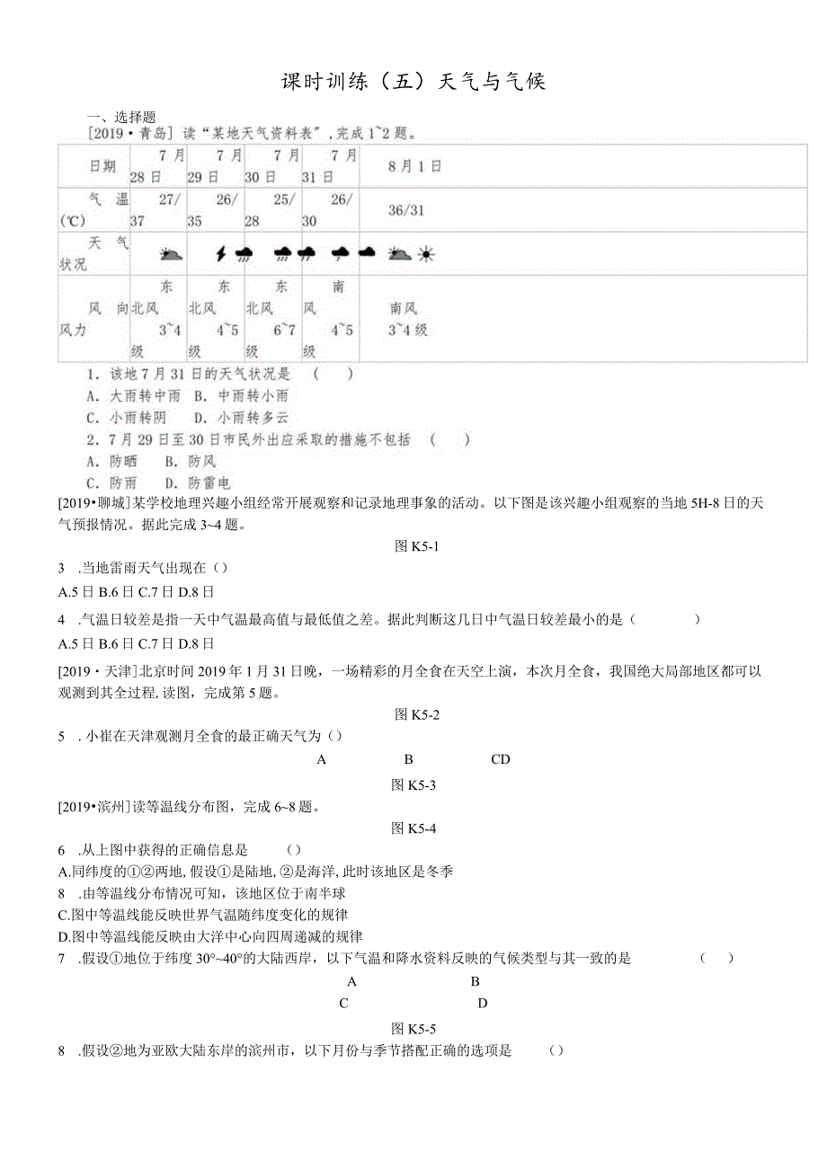 课时训练05天气与气候.docx_第1页