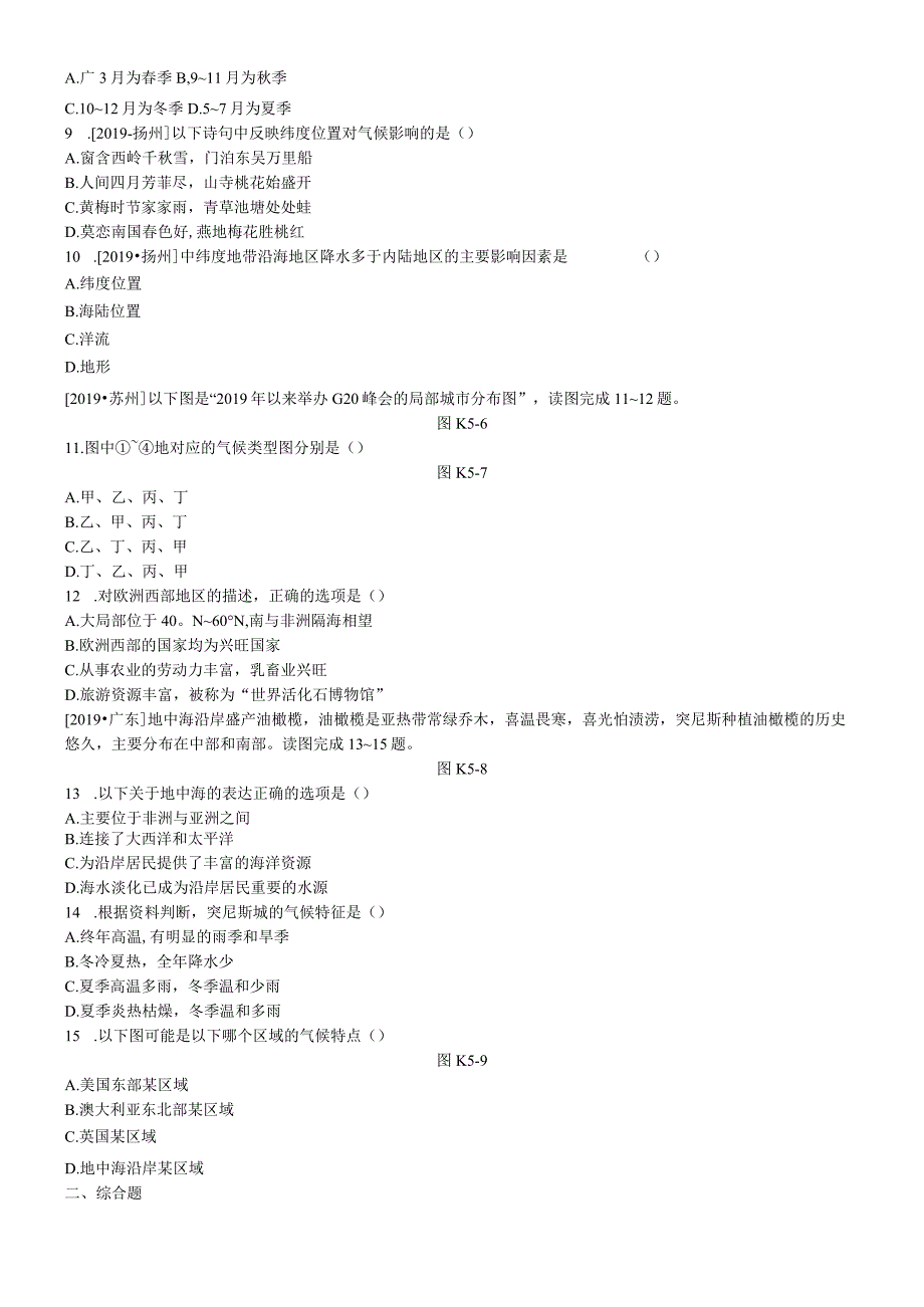 课时训练05天气与气候.docx_第2页