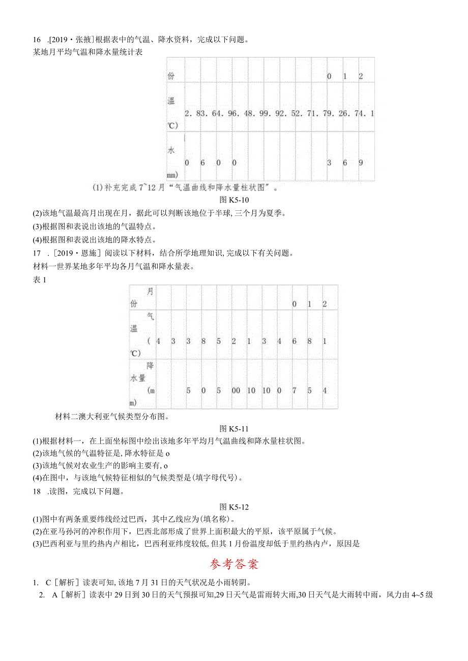 课时训练05天气与气候.docx_第3页