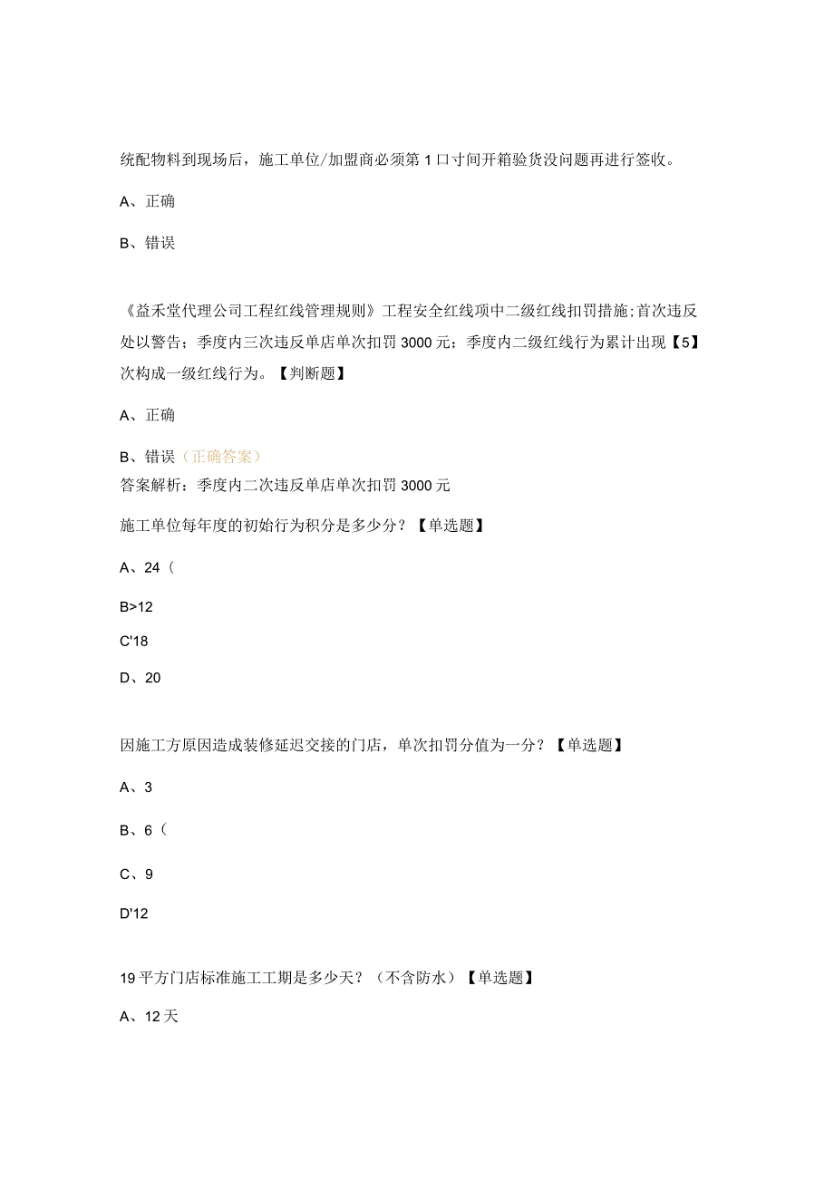 监理培训考试试题及答案.docx_第2页