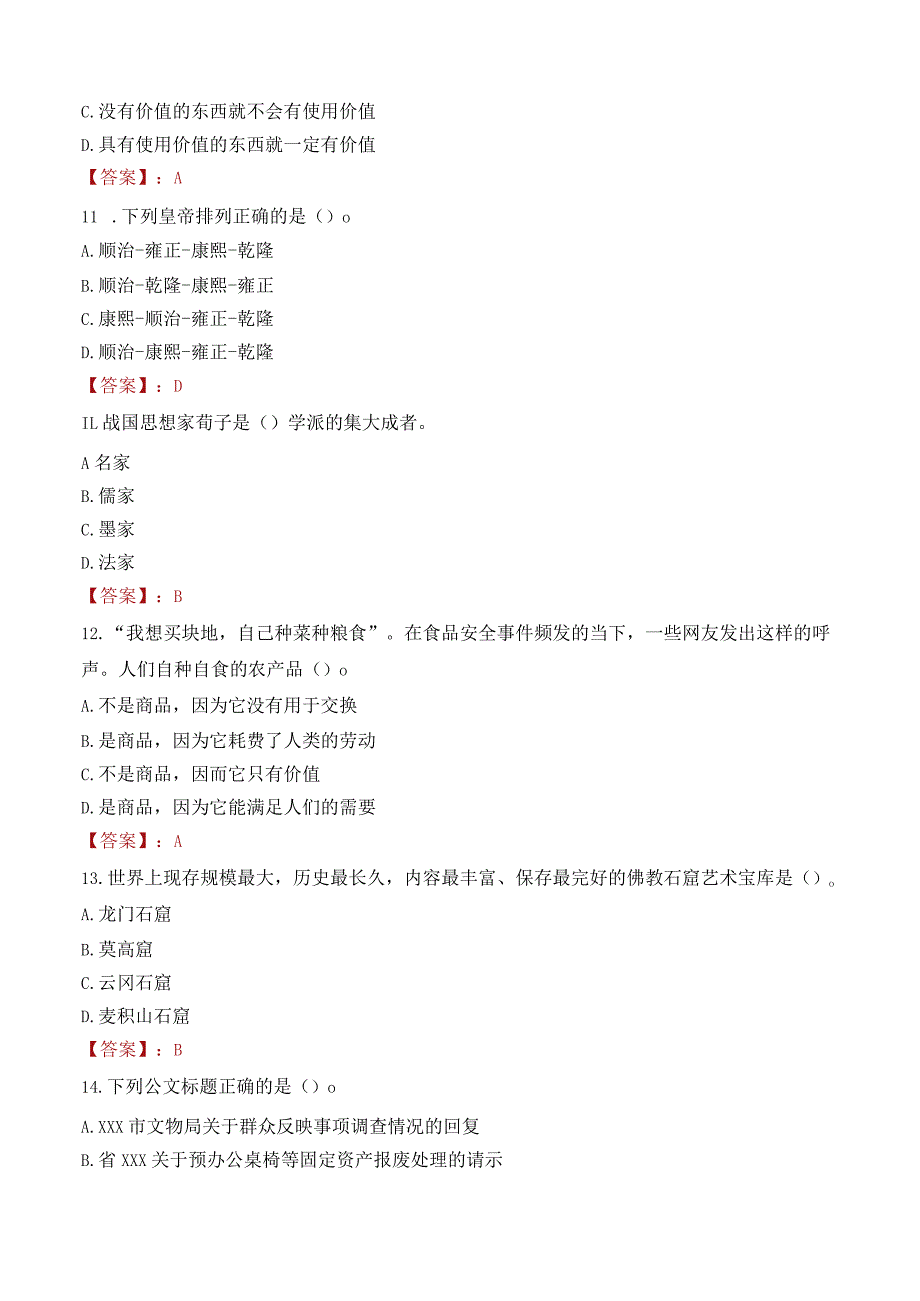 滁州城市职业学院招聘考试题库2024.docx_第3页