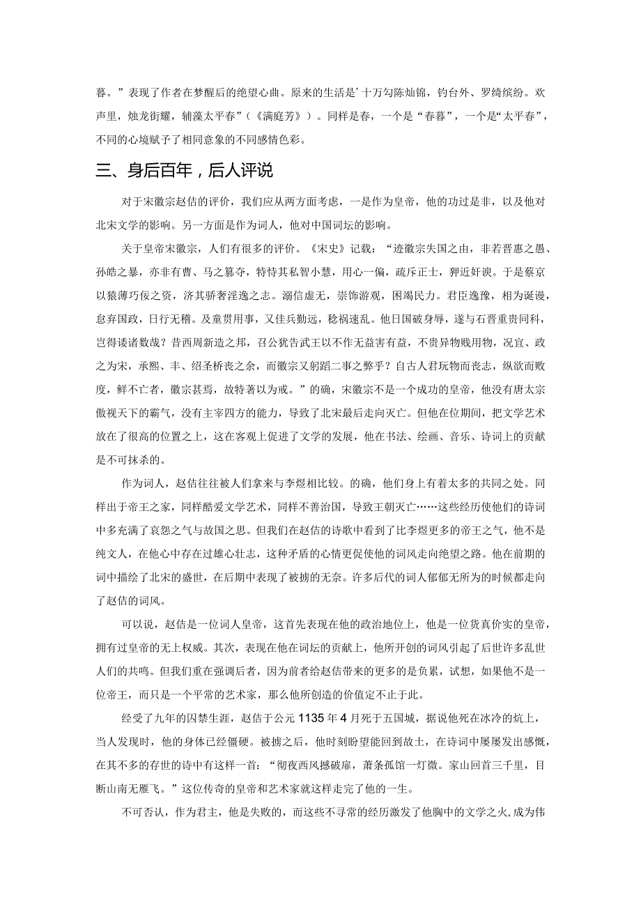 论赵佶词的艺术成就.docx_第3页