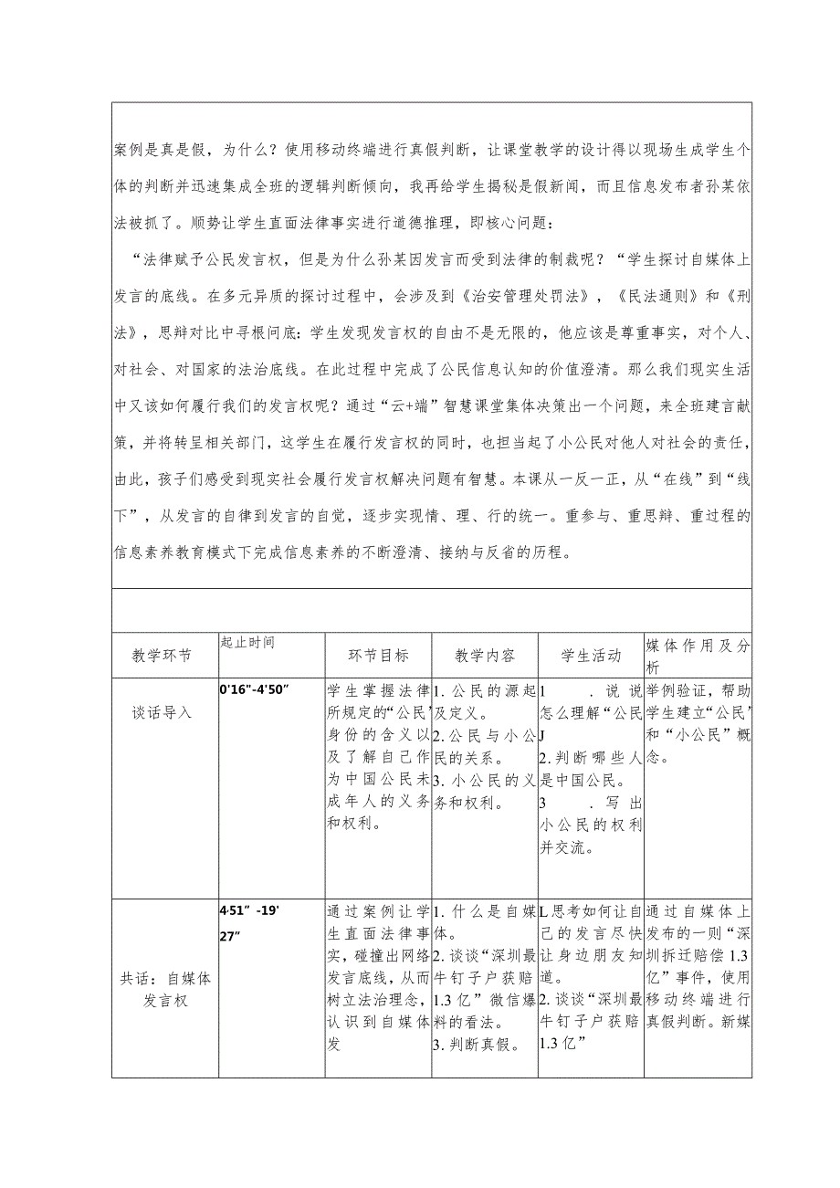 全国中小学创新课堂观摩活动优质课一等奖小学品德与社会 五年级教科版《小公民 共“童”行》说课教学设计表+教学反思表.docx_第2页