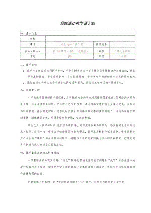 全国中小学创新课堂观摩活动优质课一等奖小学品德与社会 五年级教科版《小公民 共“童”行》说课教学设计表+教学反思表.docx